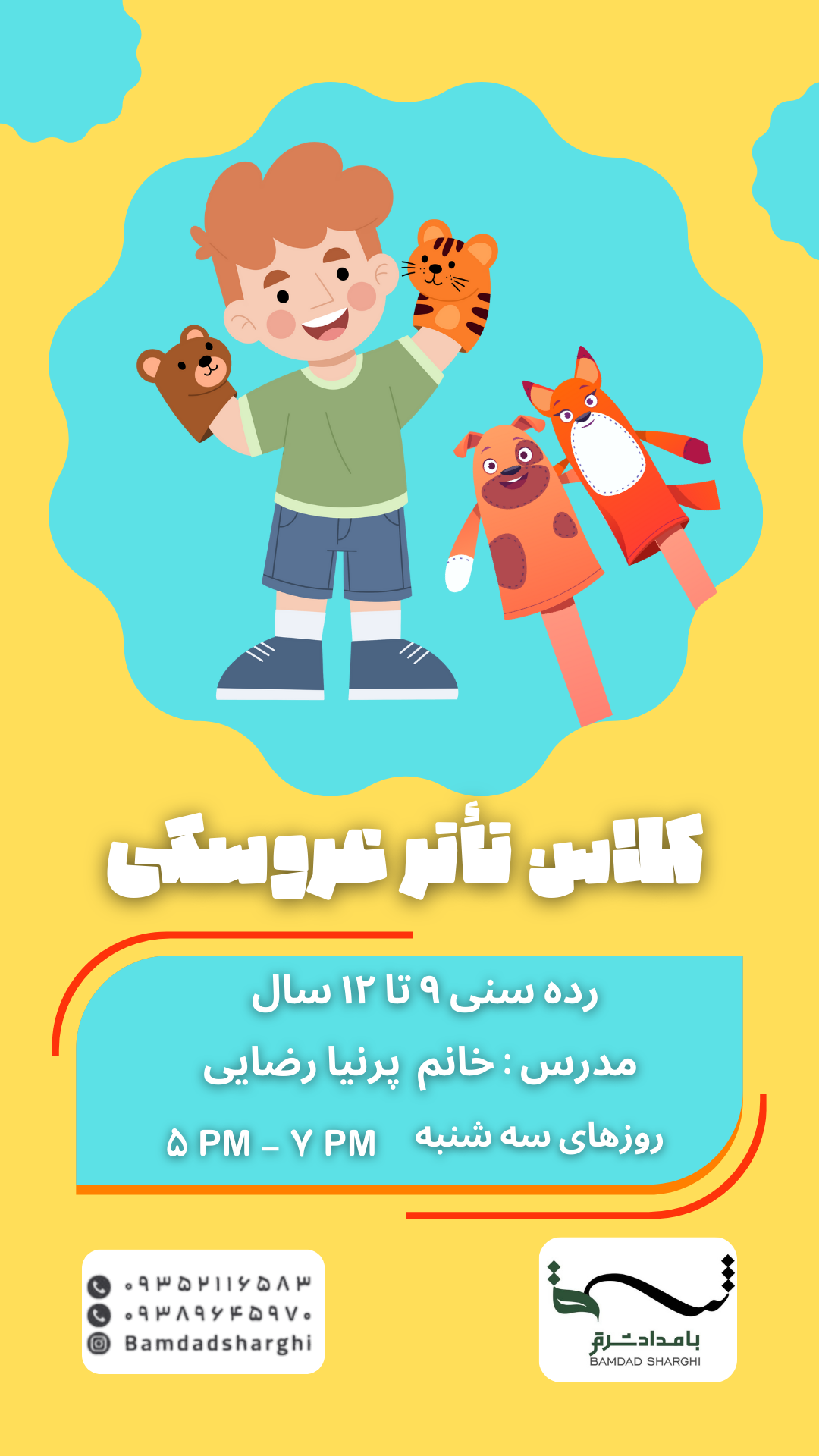 تاتر عروسکی